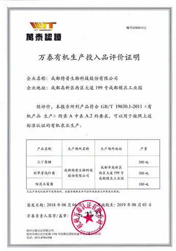 1534991694119246w7kM.jpg 有機(jī)證書(shū).jpg